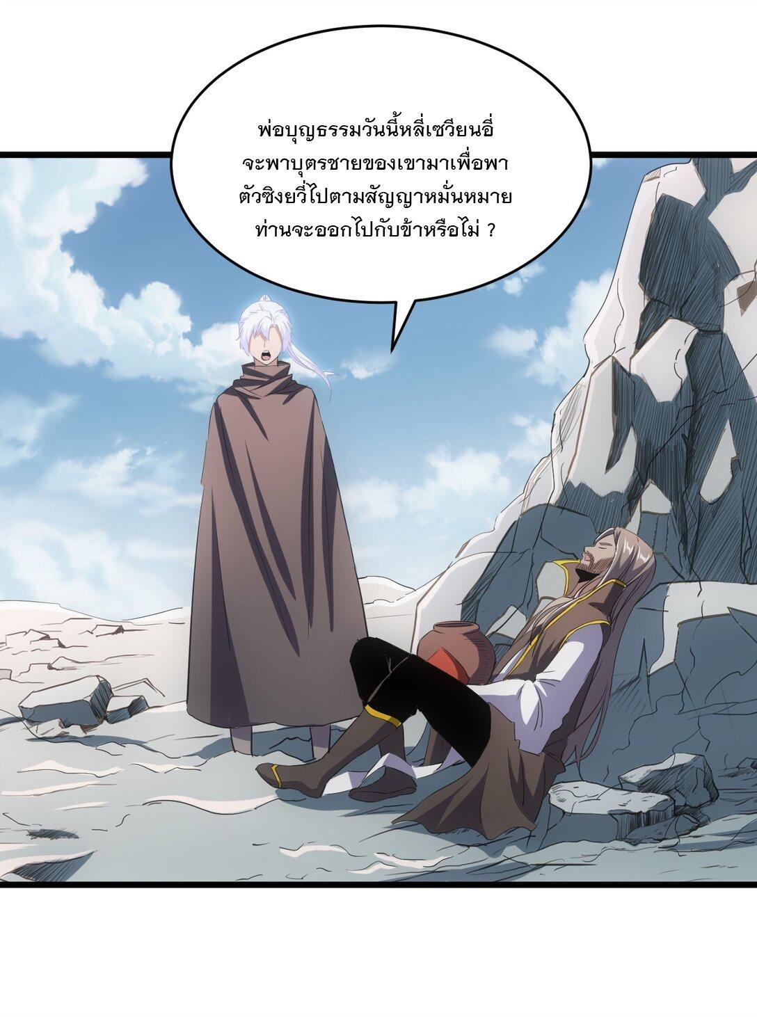 Eternal First God ตอนที่ 94 รูปที่ 40/48