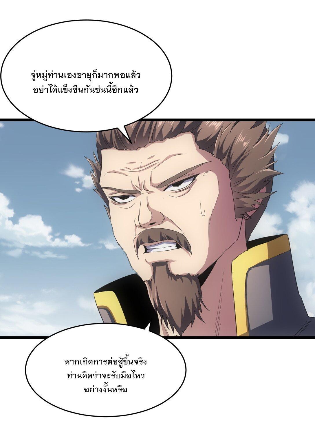 Eternal First God ตอนที่ 95 รูปที่ 15/44