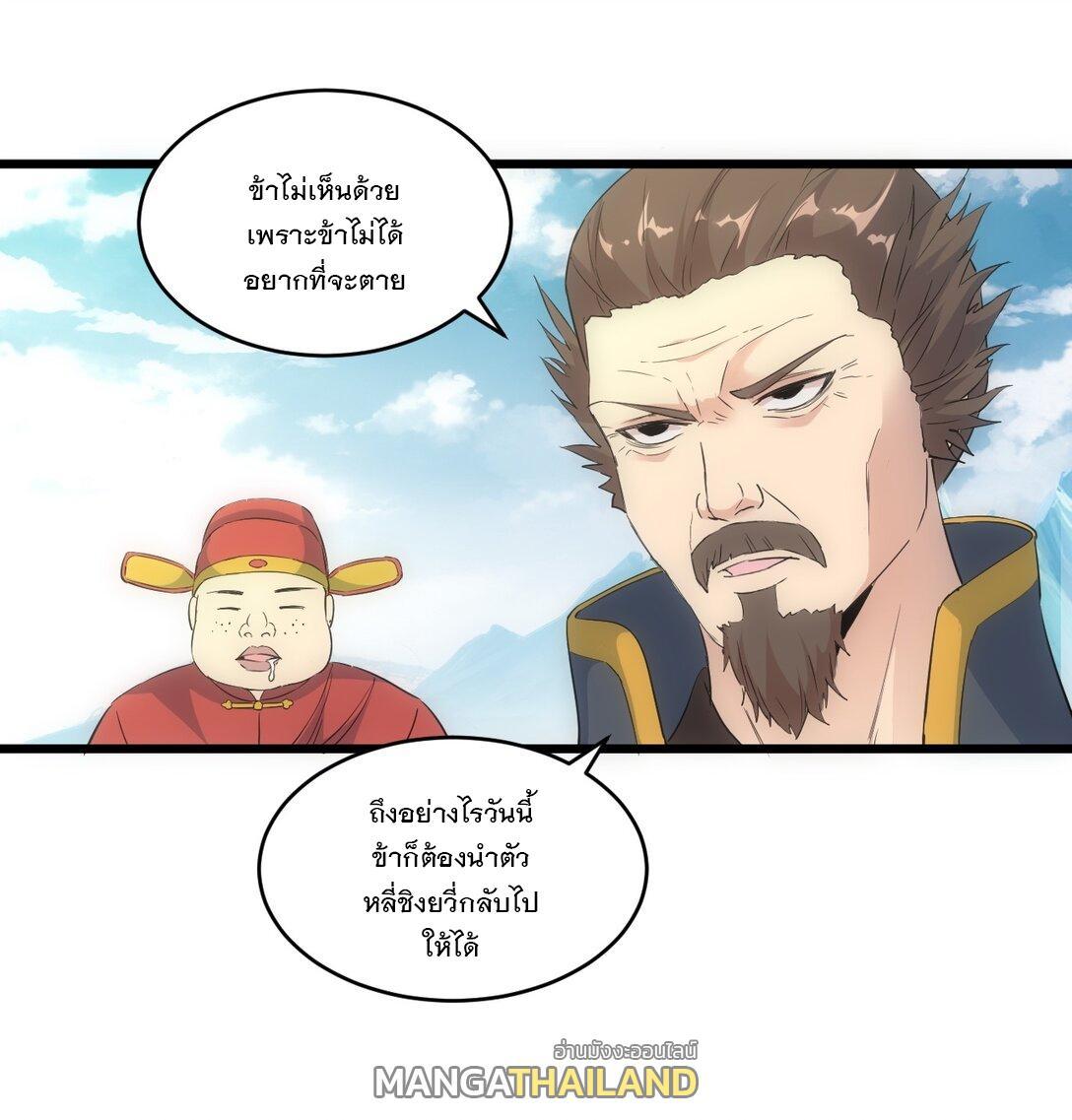 Eternal First God ตอนที่ 95 รูปที่ 18/44