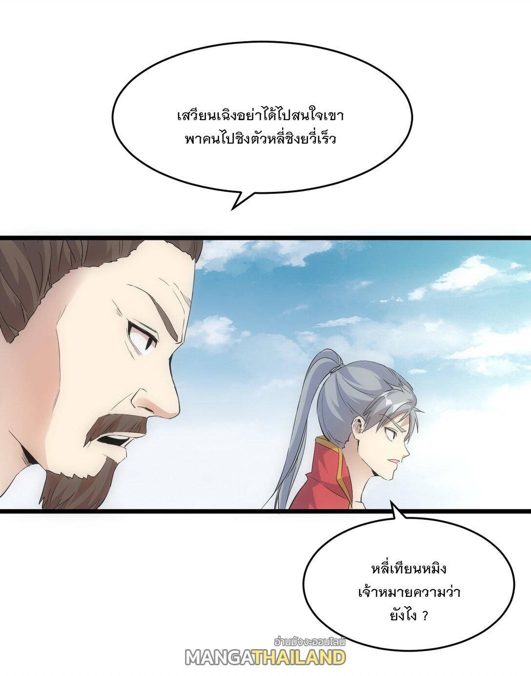 Eternal First God ตอนที่ 95 รูปที่ 20/44