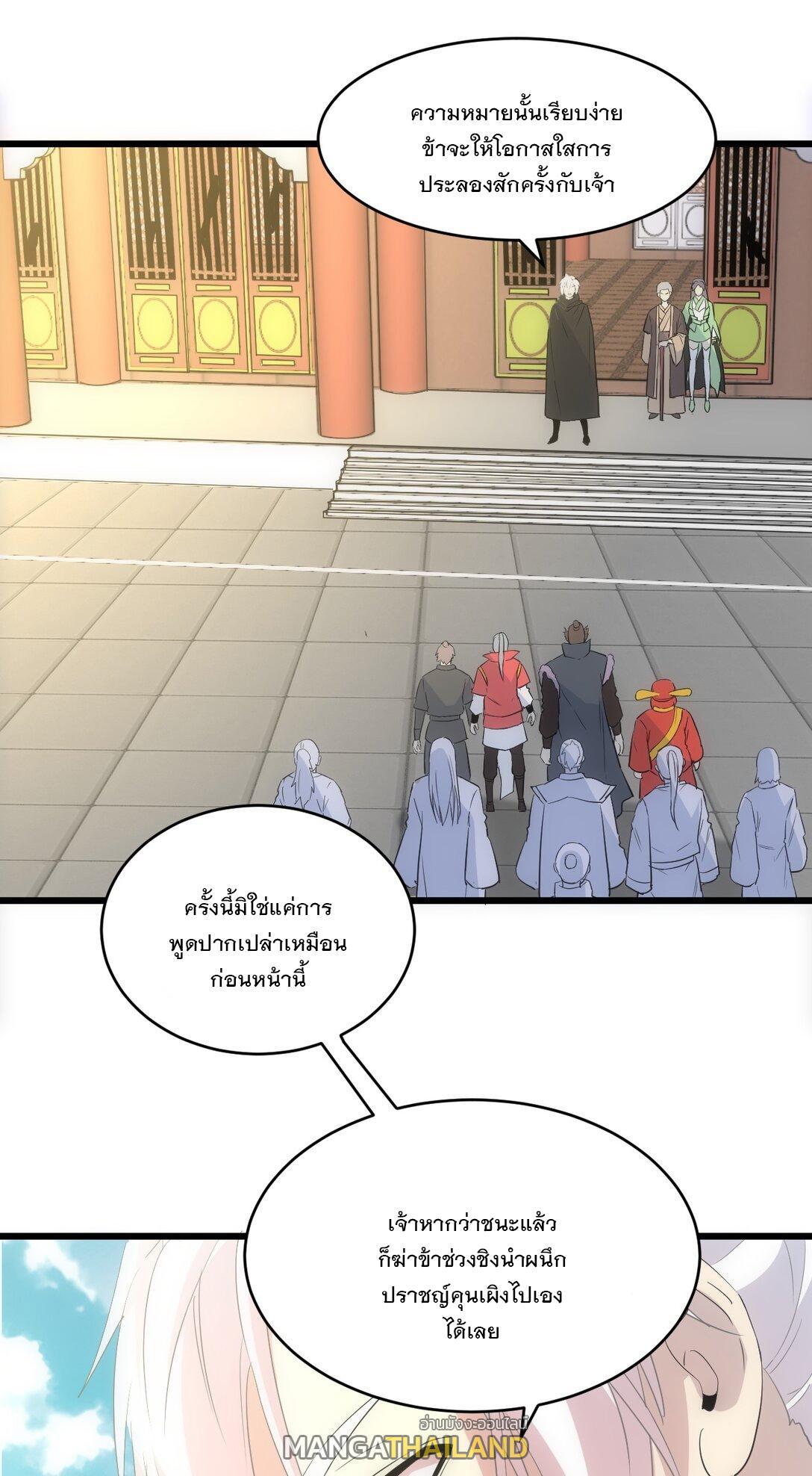 Eternal First God ตอนที่ 95 รูปที่ 21/44