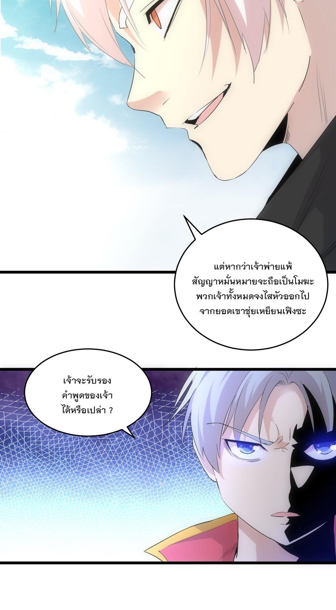 Eternal First God ตอนที่ 95 รูปที่ 22/44