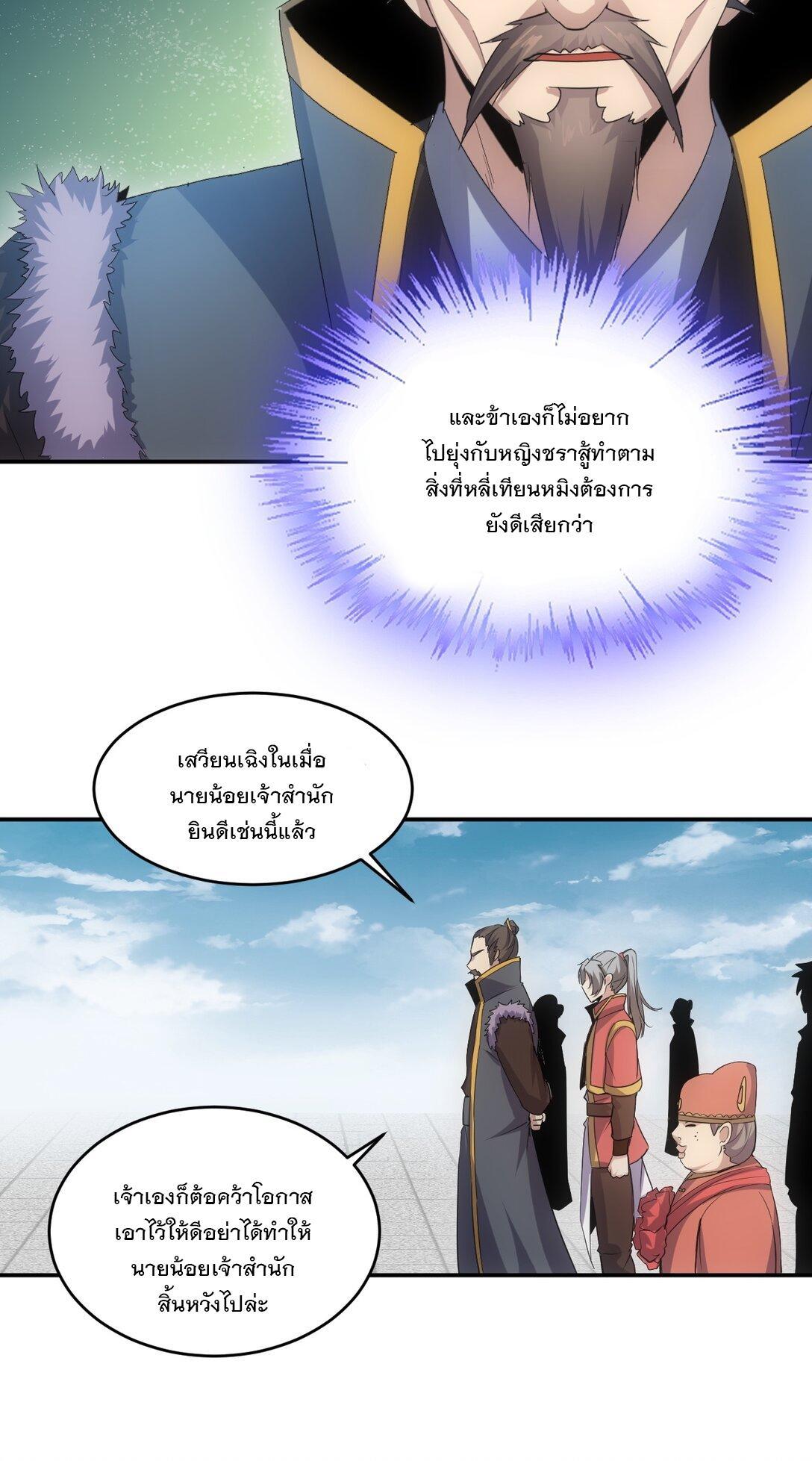 Eternal First God ตอนที่ 95 รูปที่ 27/44