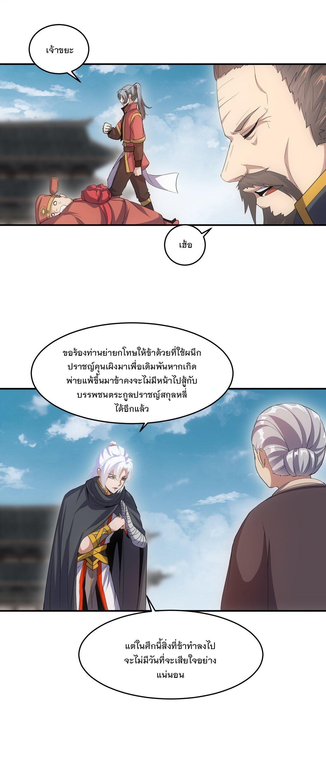 Eternal First God ตอนที่ 95 รูปที่ 29/44