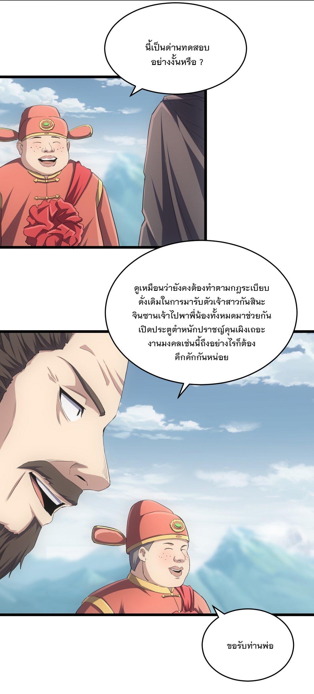 Eternal First God ตอนที่ 95 รูปที่ 3/44