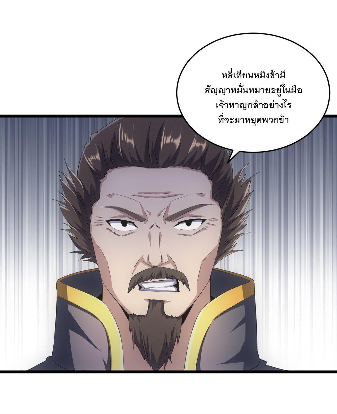 Eternal First God ตอนที่ 95 รูปที่ 6/44