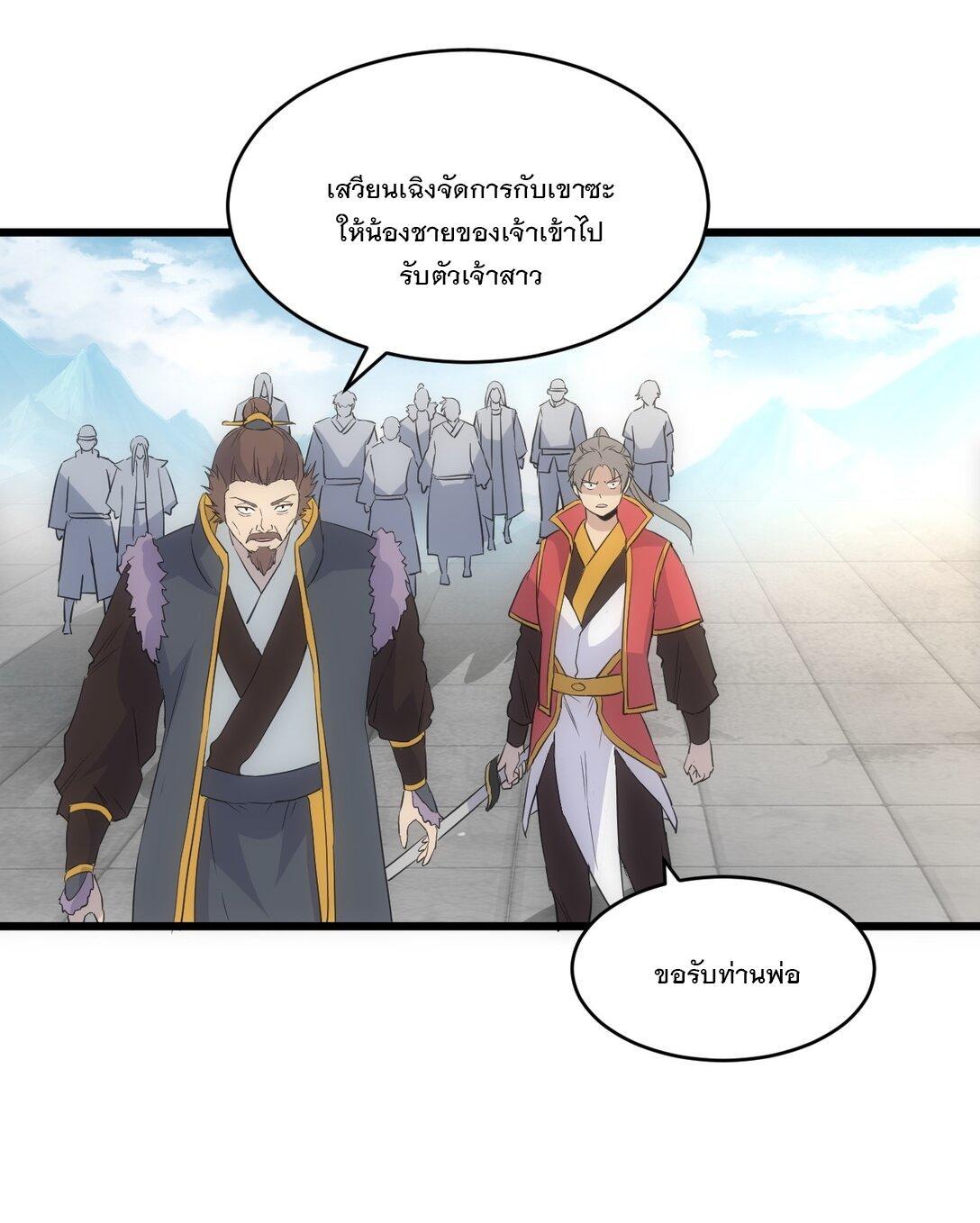 Eternal First God ตอนที่ 95 รูปที่ 8/44