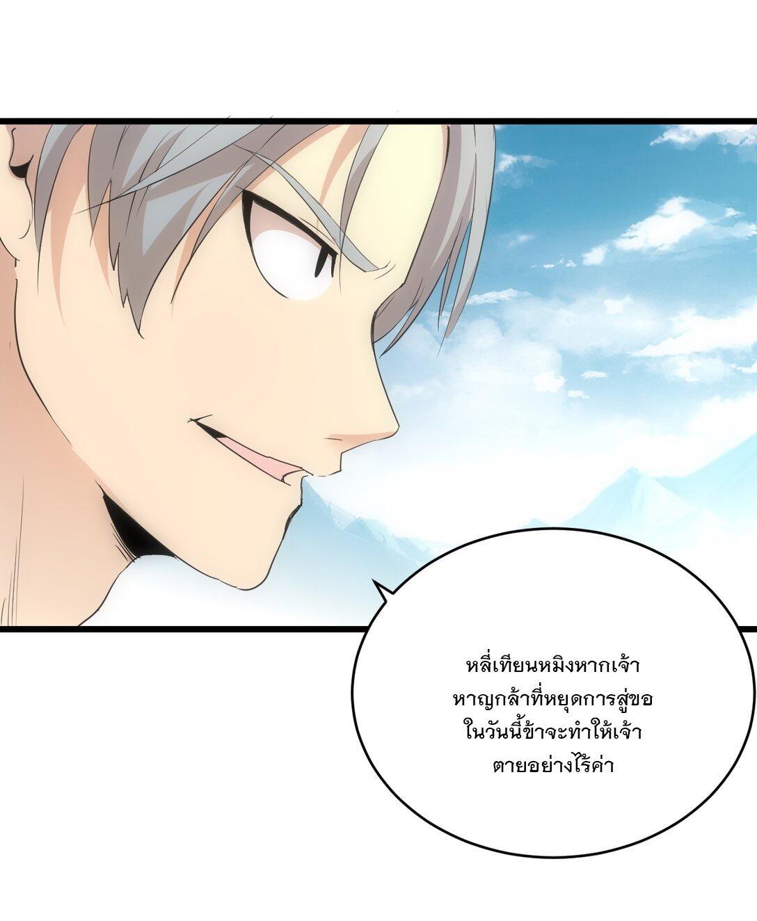 Eternal First God ตอนที่ 95 รูปที่ 9/44