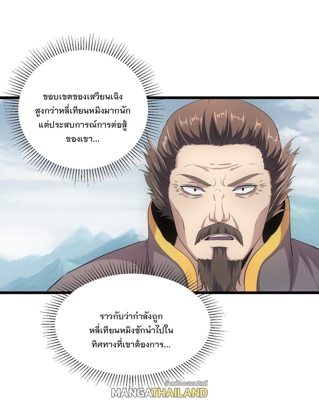 Eternal First God ตอนที่ 96 รูปที่ 16/47