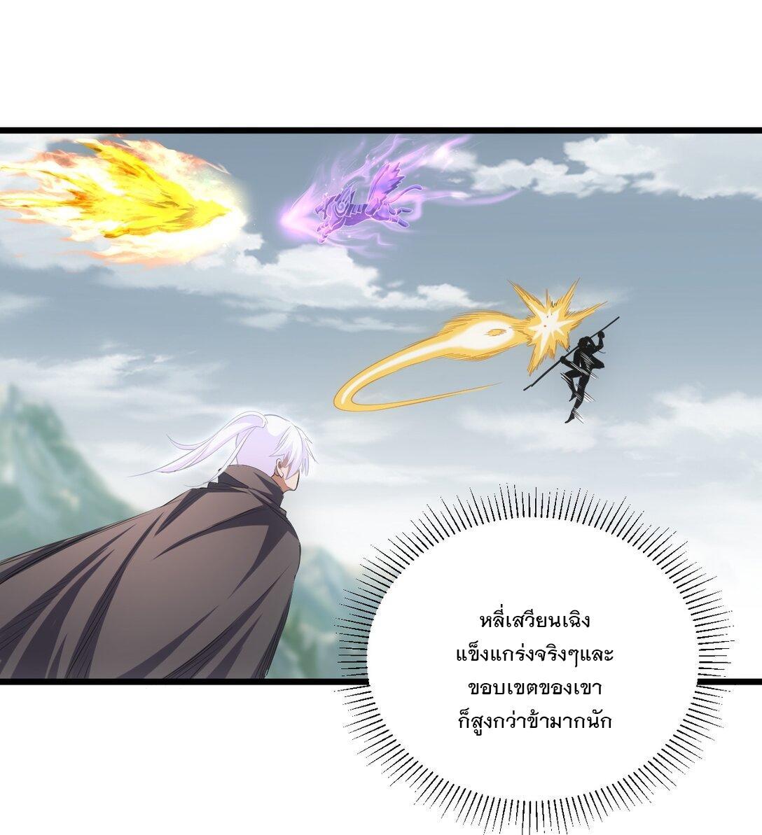 Eternal First God ตอนที่ 96 รูปที่ 2/47