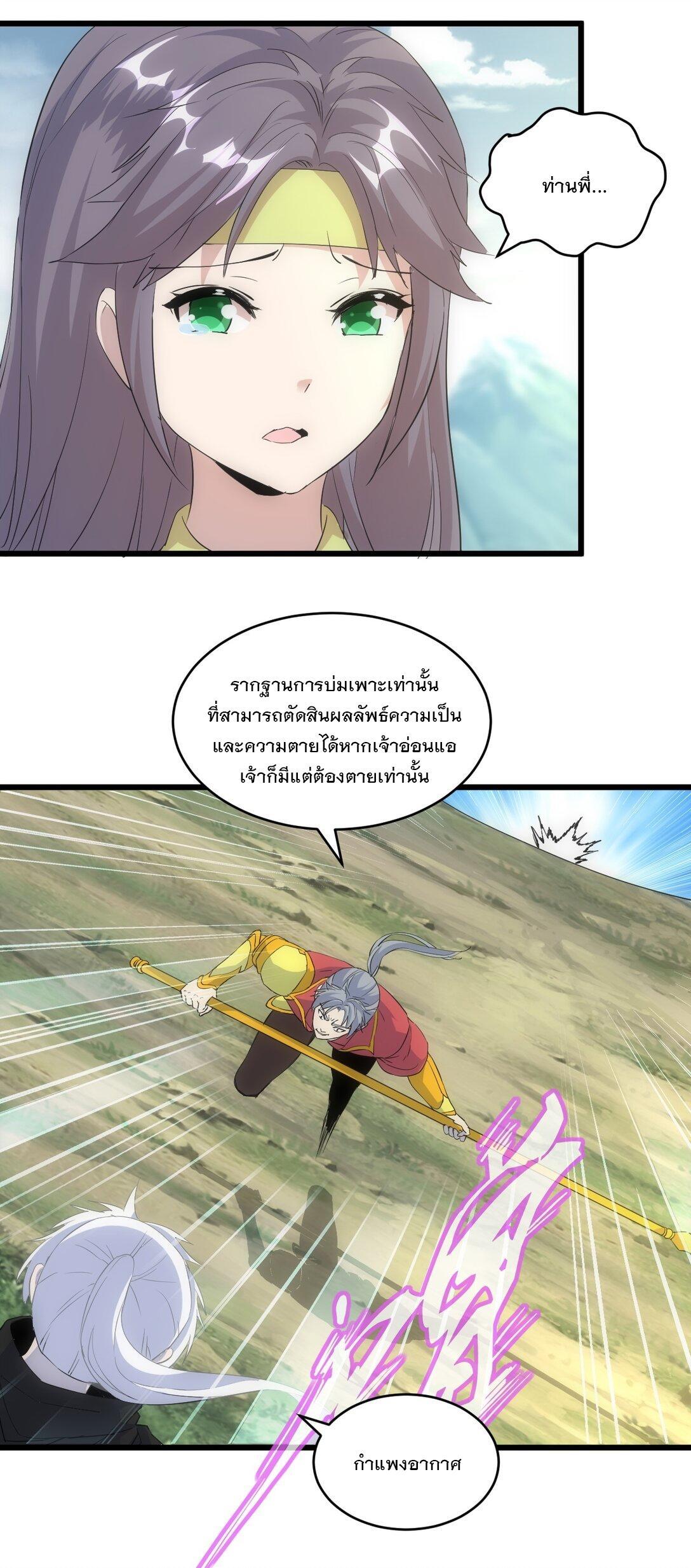 Eternal First God ตอนที่ 96 รูปที่ 22/47