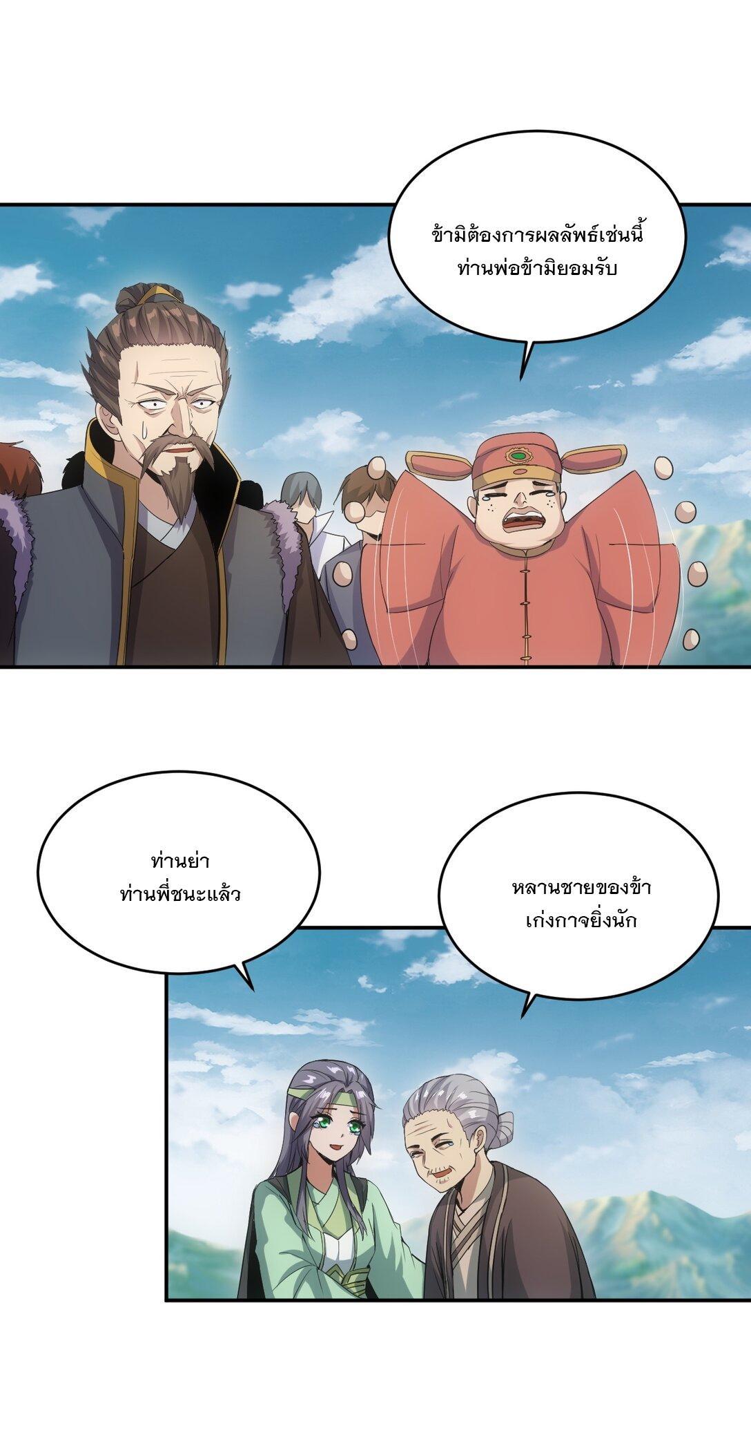 Eternal First God ตอนที่ 96 รูปที่ 32/47