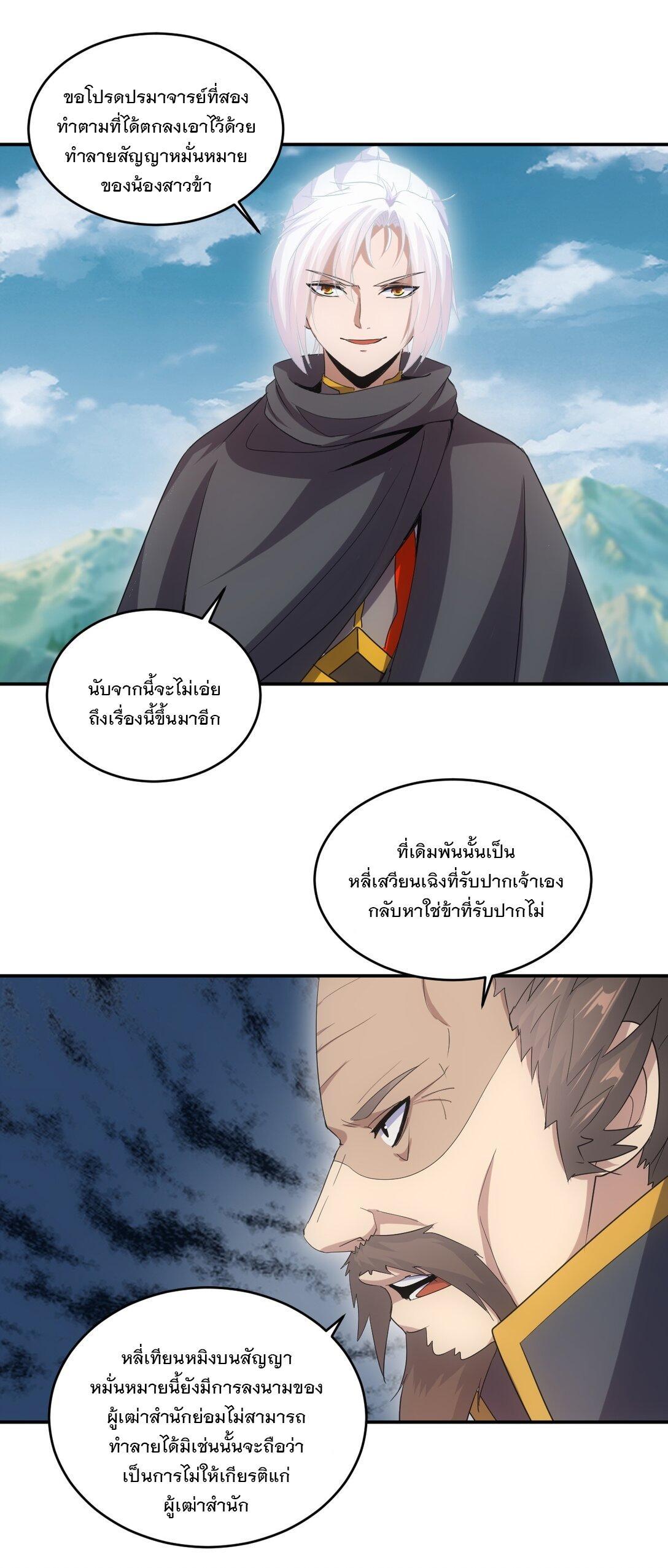 Eternal First God ตอนที่ 96 รูปที่ 33/47