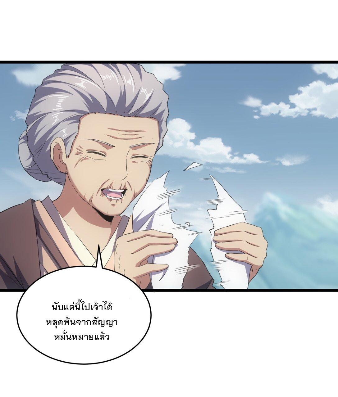 Eternal First God ตอนที่ 96 รูปที่ 37/47