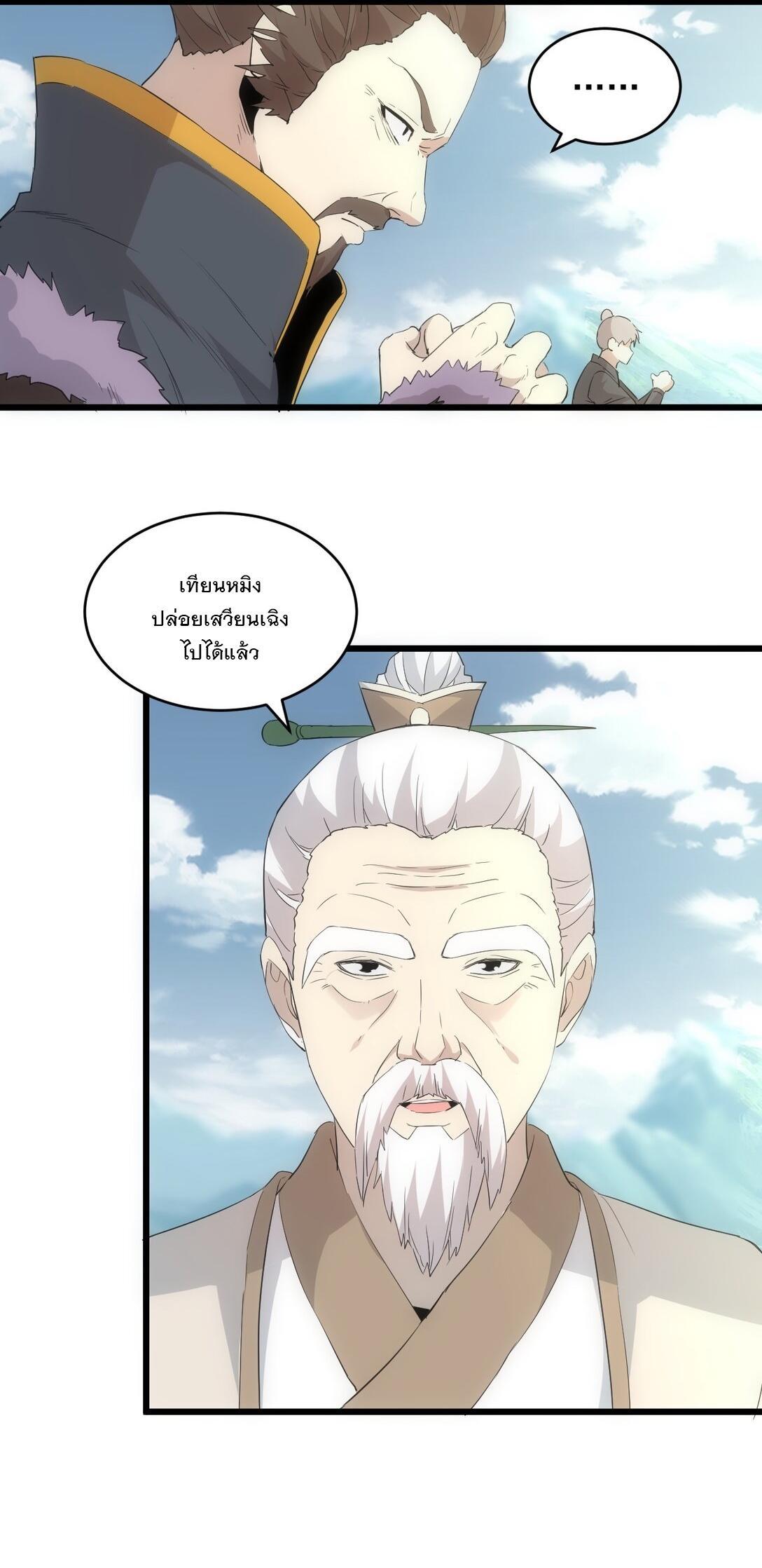 Eternal First God ตอนที่ 96 รูปที่ 44/47