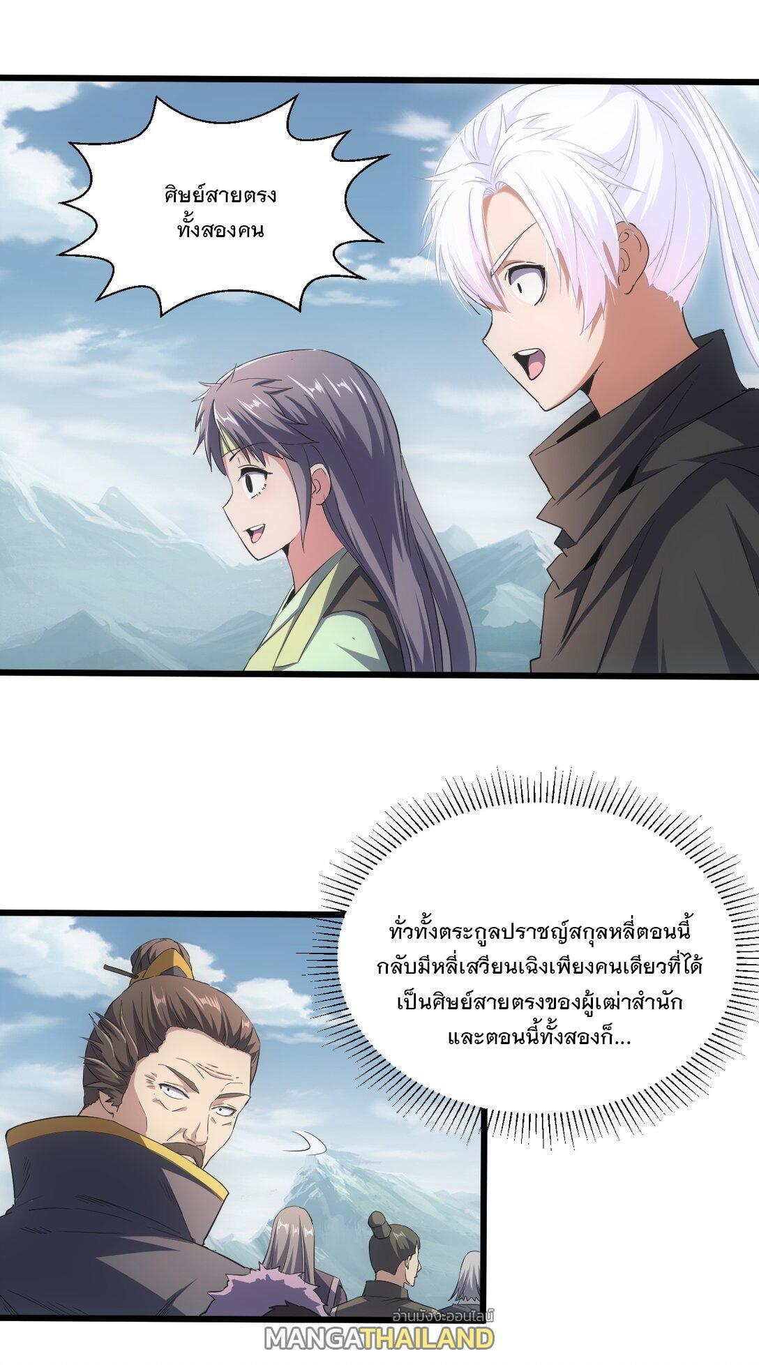 Eternal First God ตอนที่ 97 รูปที่ 11/52