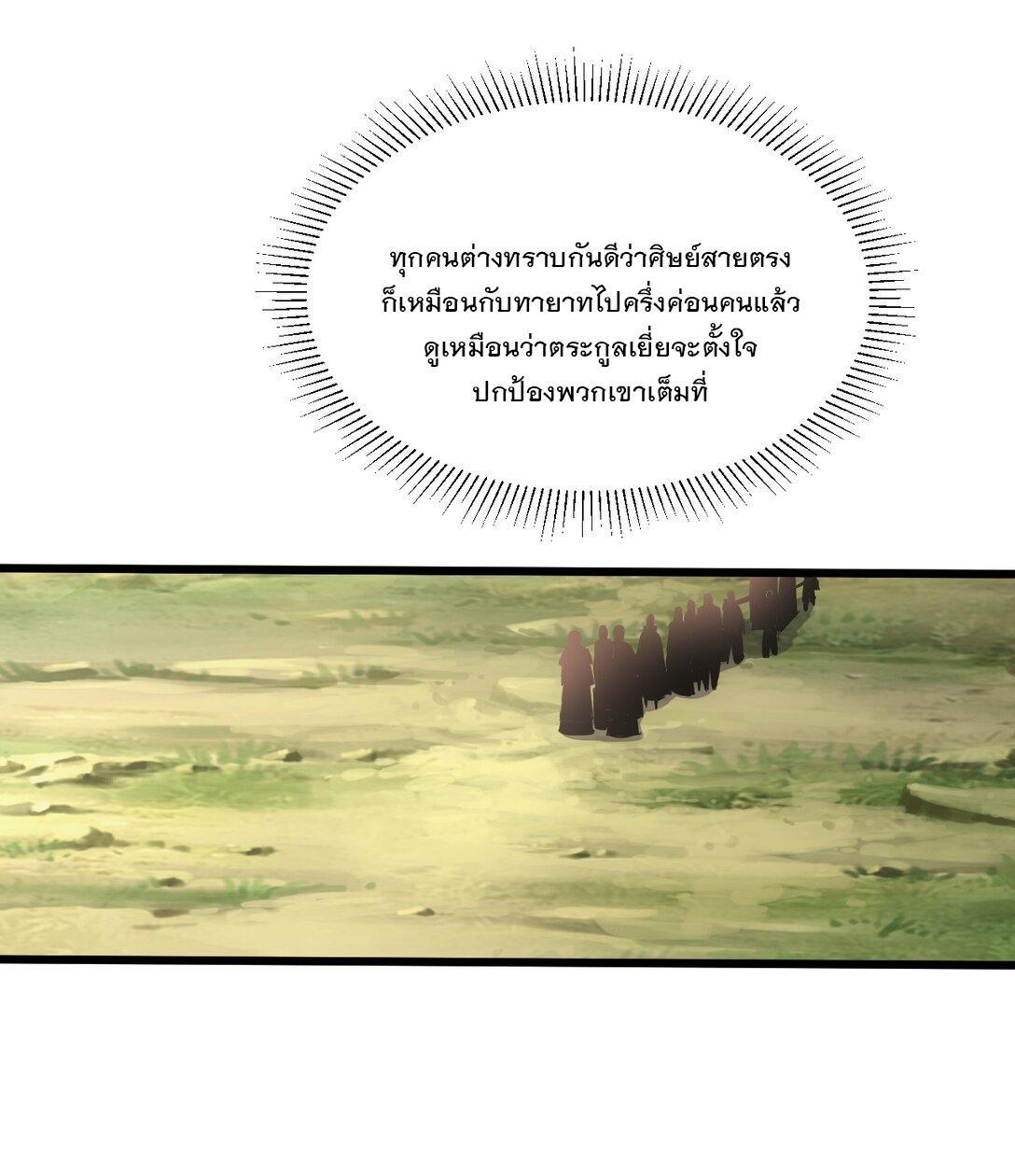 Eternal First God ตอนที่ 97 รูปที่ 12/52