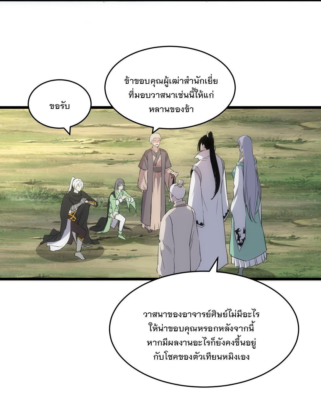 Eternal First God ตอนที่ 97 รูปที่ 15/52