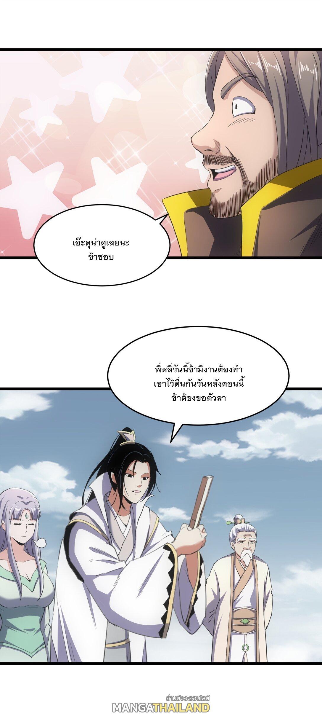 Eternal First God ตอนที่ 97 รูปที่ 19/52