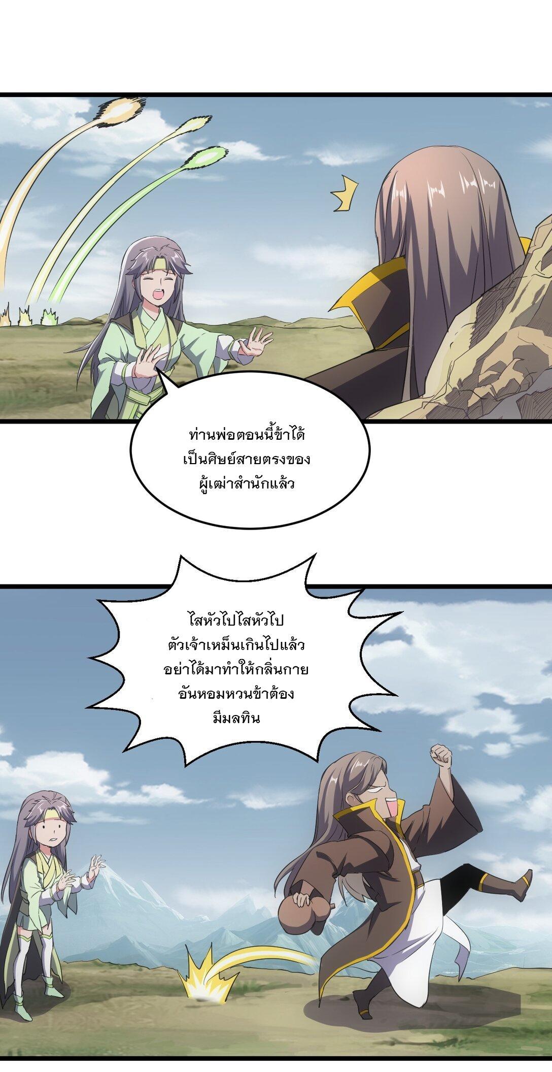 Eternal First God ตอนที่ 97 รูปที่ 20/52