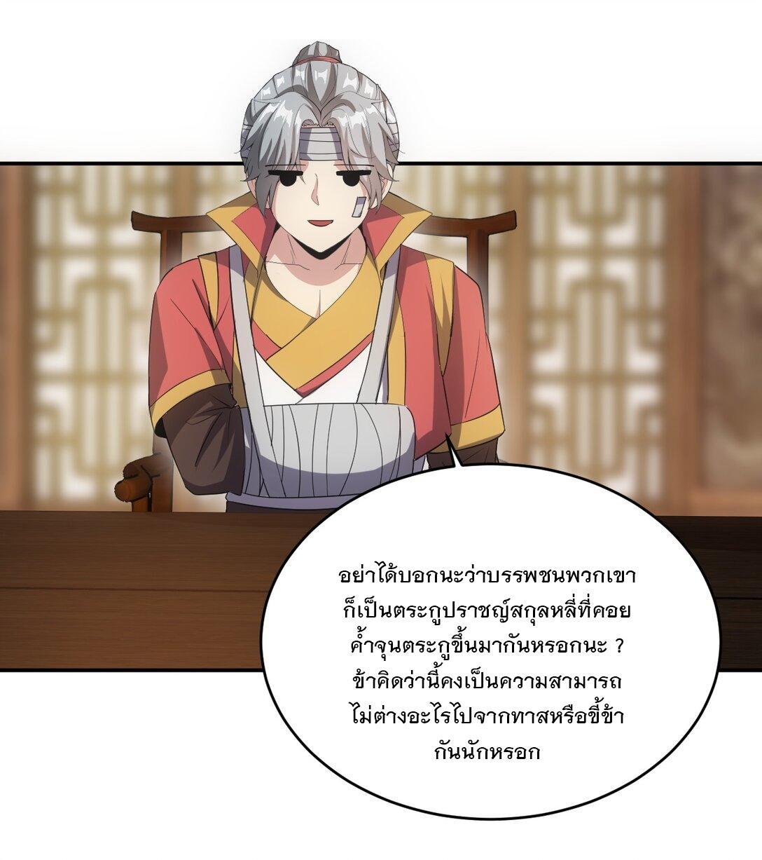 Eternal First God ตอนที่ 97 รูปที่ 24/52