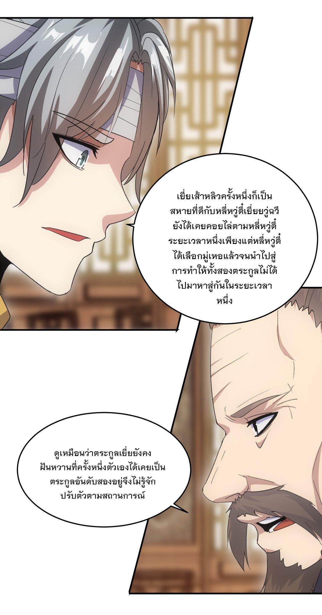 Eternal First God ตอนที่ 97 รูปที่ 25/52