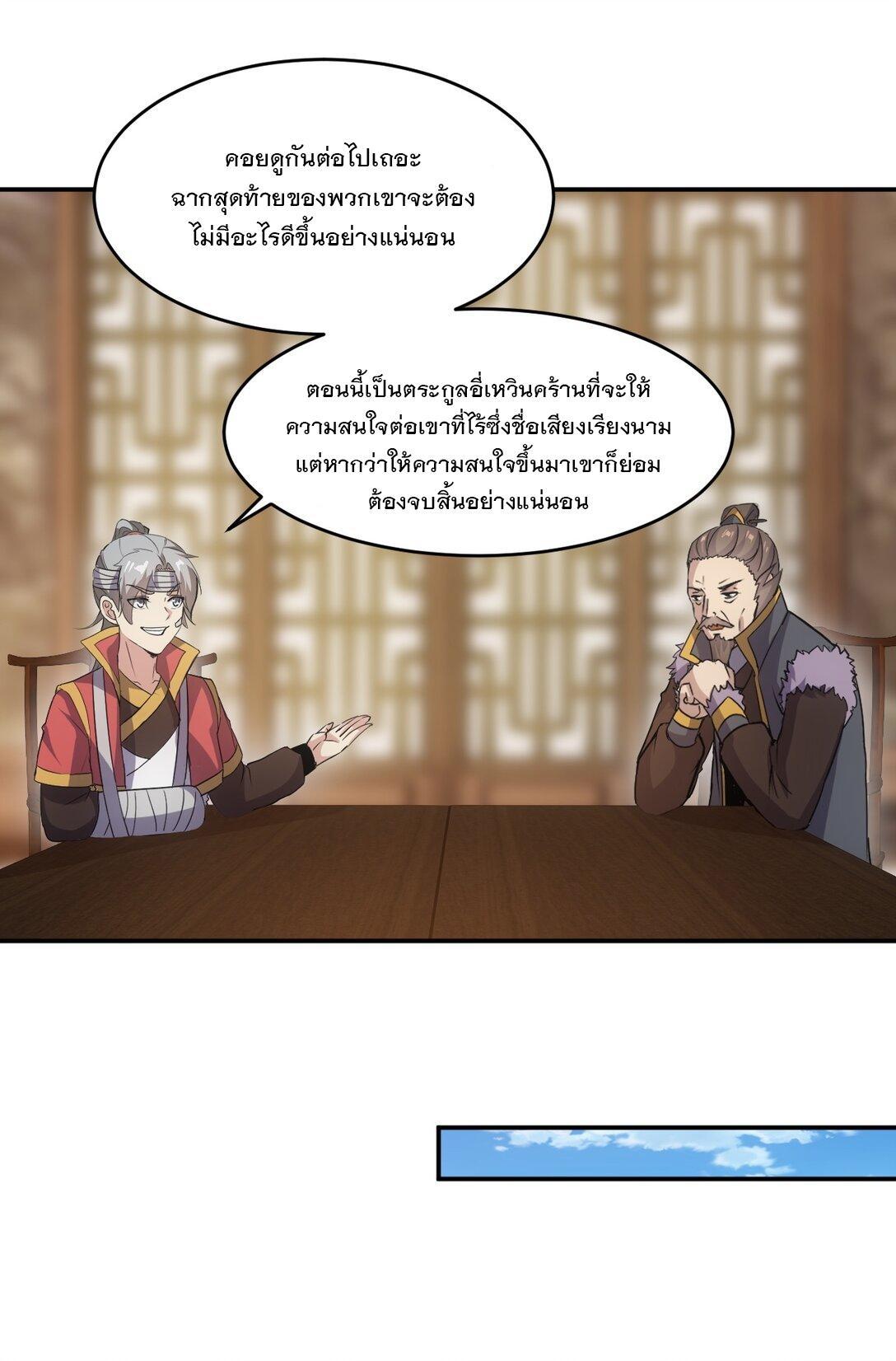 Eternal First God ตอนที่ 97 รูปที่ 26/52