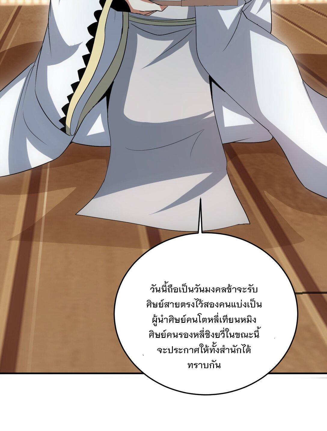 Eternal First God ตอนที่ 97 รูปที่ 30/52