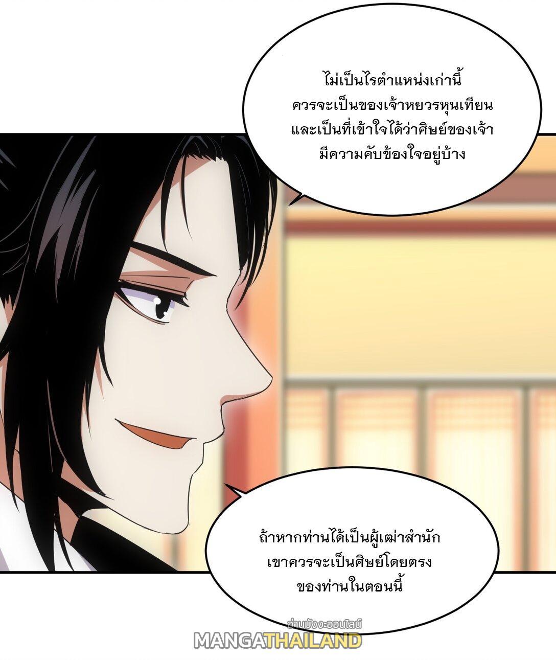 Eternal First God ตอนที่ 97 รูปที่ 35/52