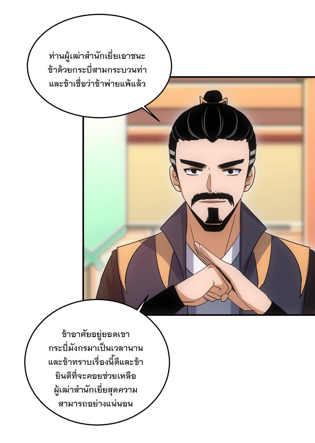 Eternal First God ตอนที่ 97 รูปที่ 36/52