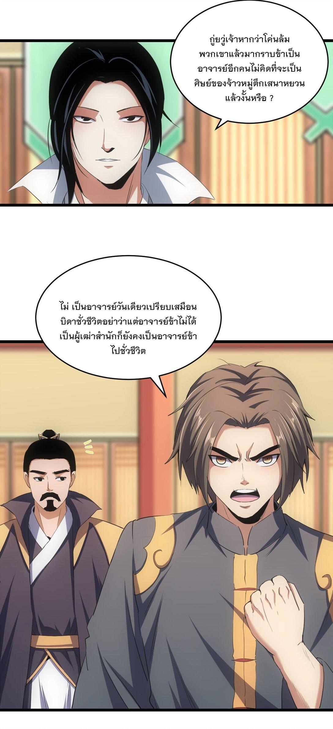 Eternal First God ตอนที่ 97 รูปที่ 38/52