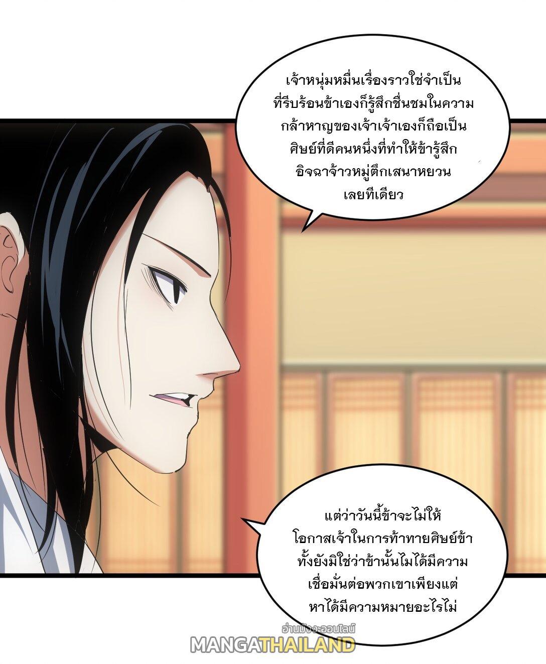 Eternal First God ตอนที่ 97 รูปที่ 39/52