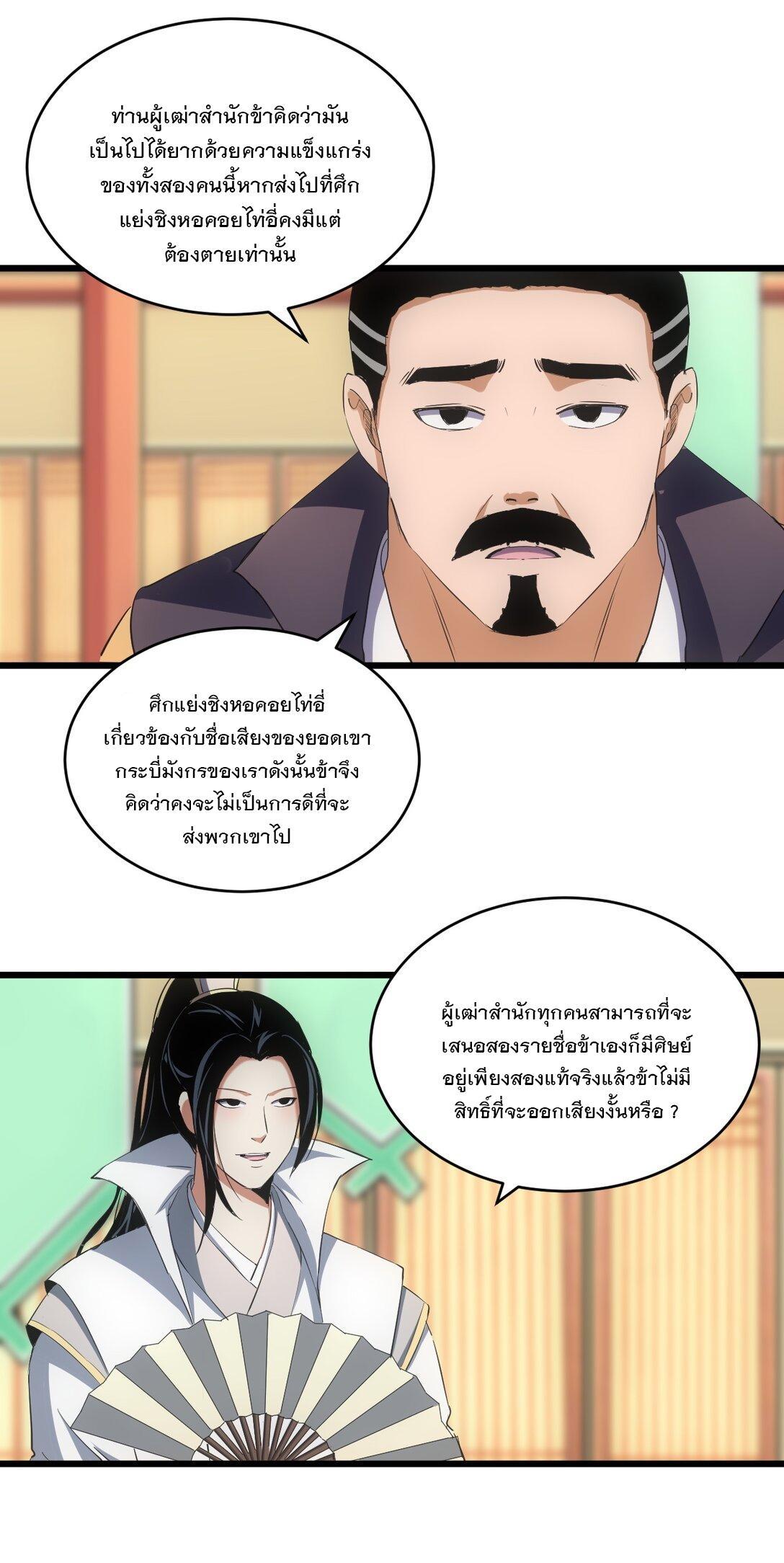 Eternal First God ตอนที่ 97 รูปที่ 41/52