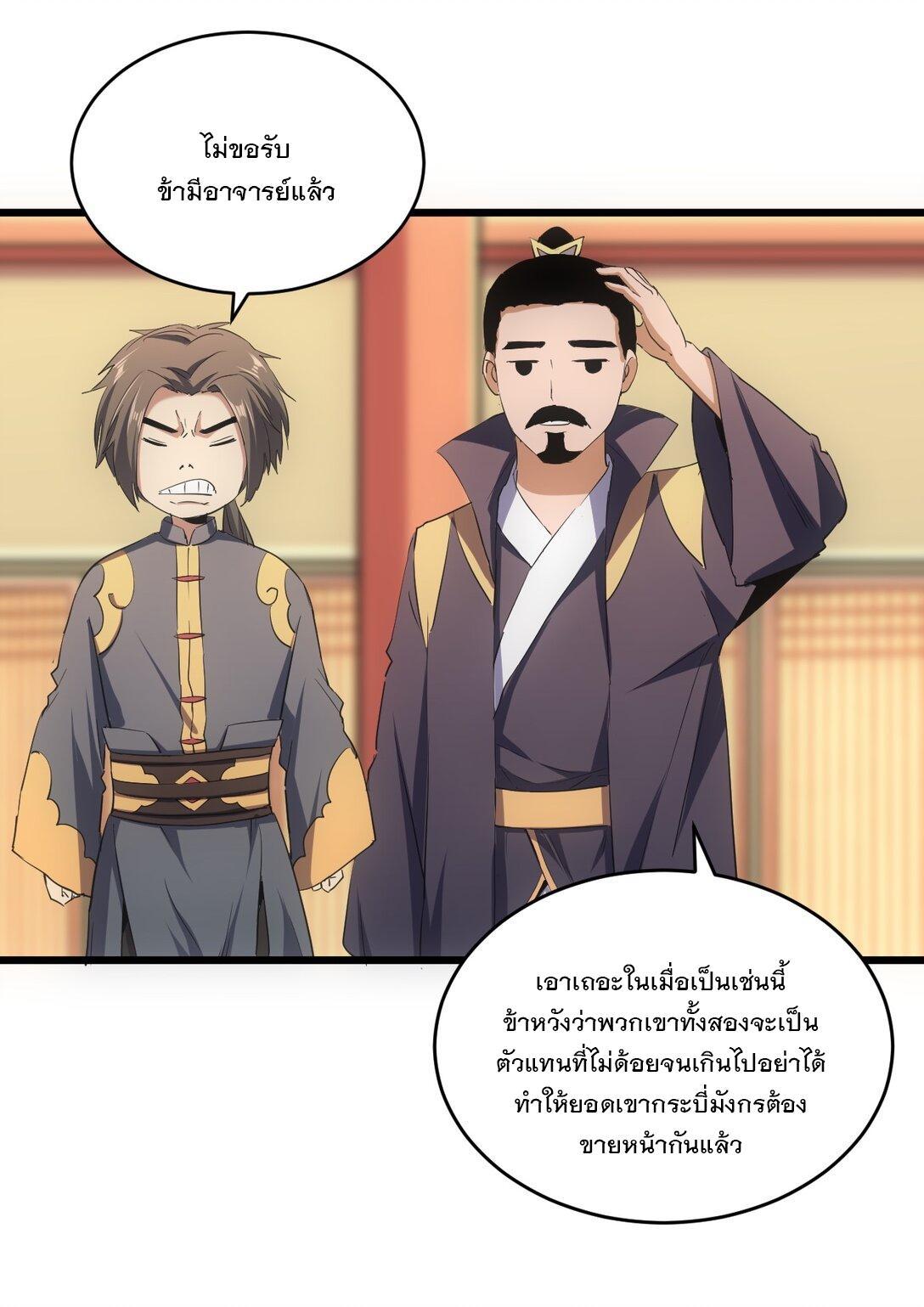 Eternal First God ตอนที่ 97 รูปที่ 43/52