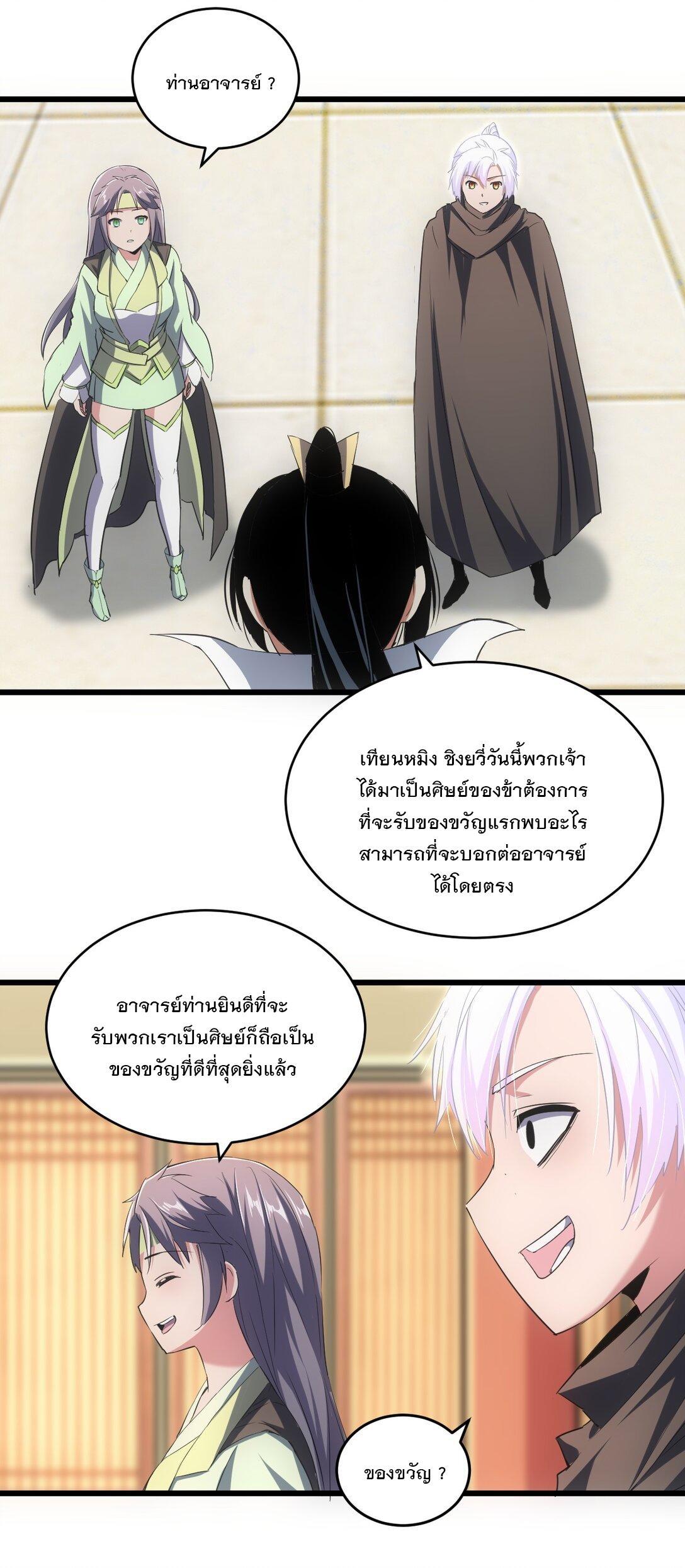 Eternal First God ตอนที่ 97 รูปที่ 45/52