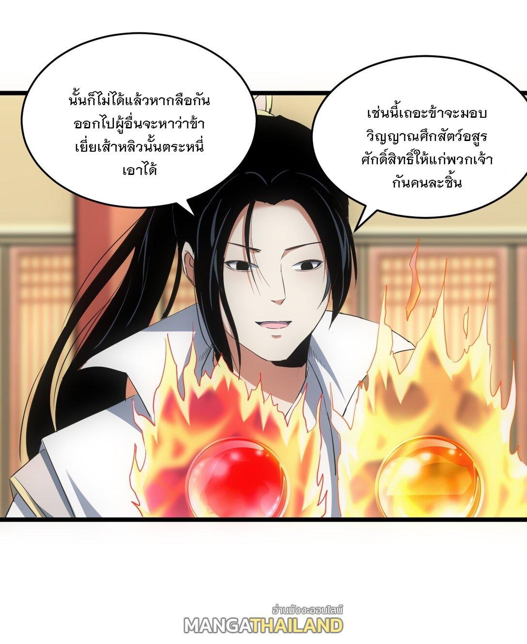 Eternal First God ตอนที่ 97 รูปที่ 46/52