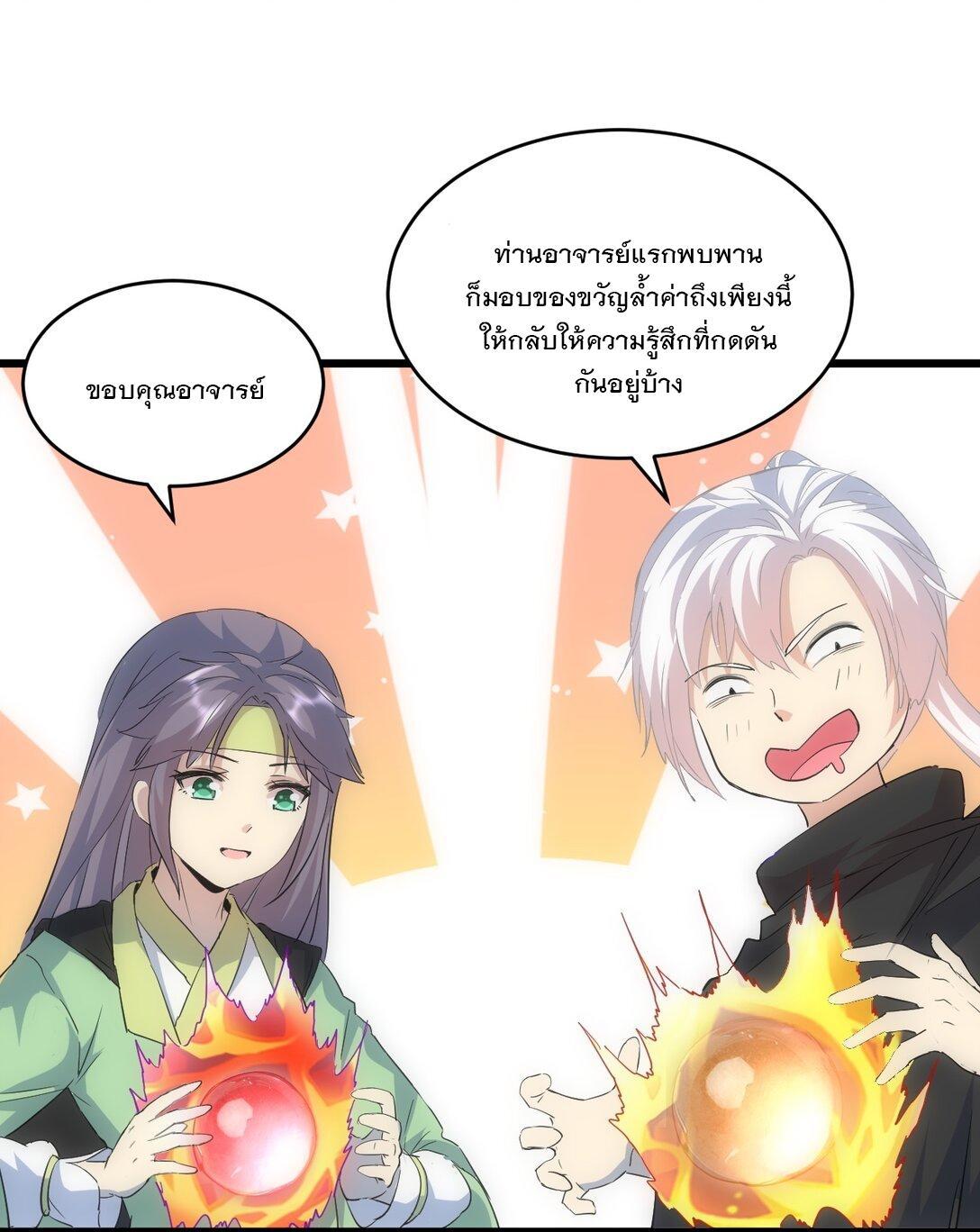 Eternal First God ตอนที่ 97 รูปที่ 47/52