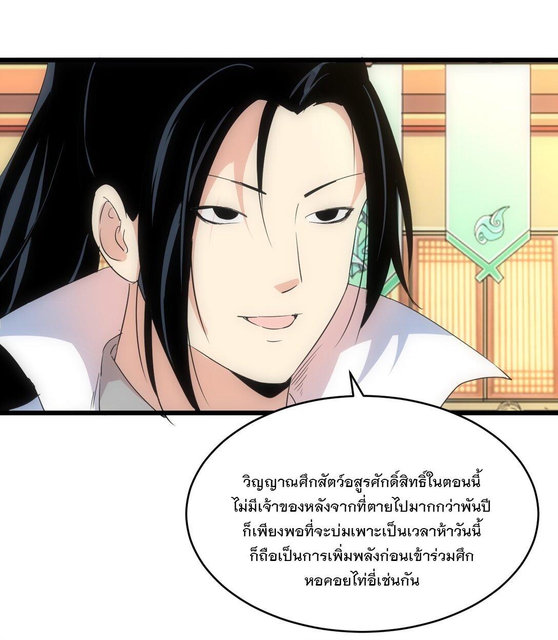 Eternal First God ตอนที่ 97 รูปที่ 49/52