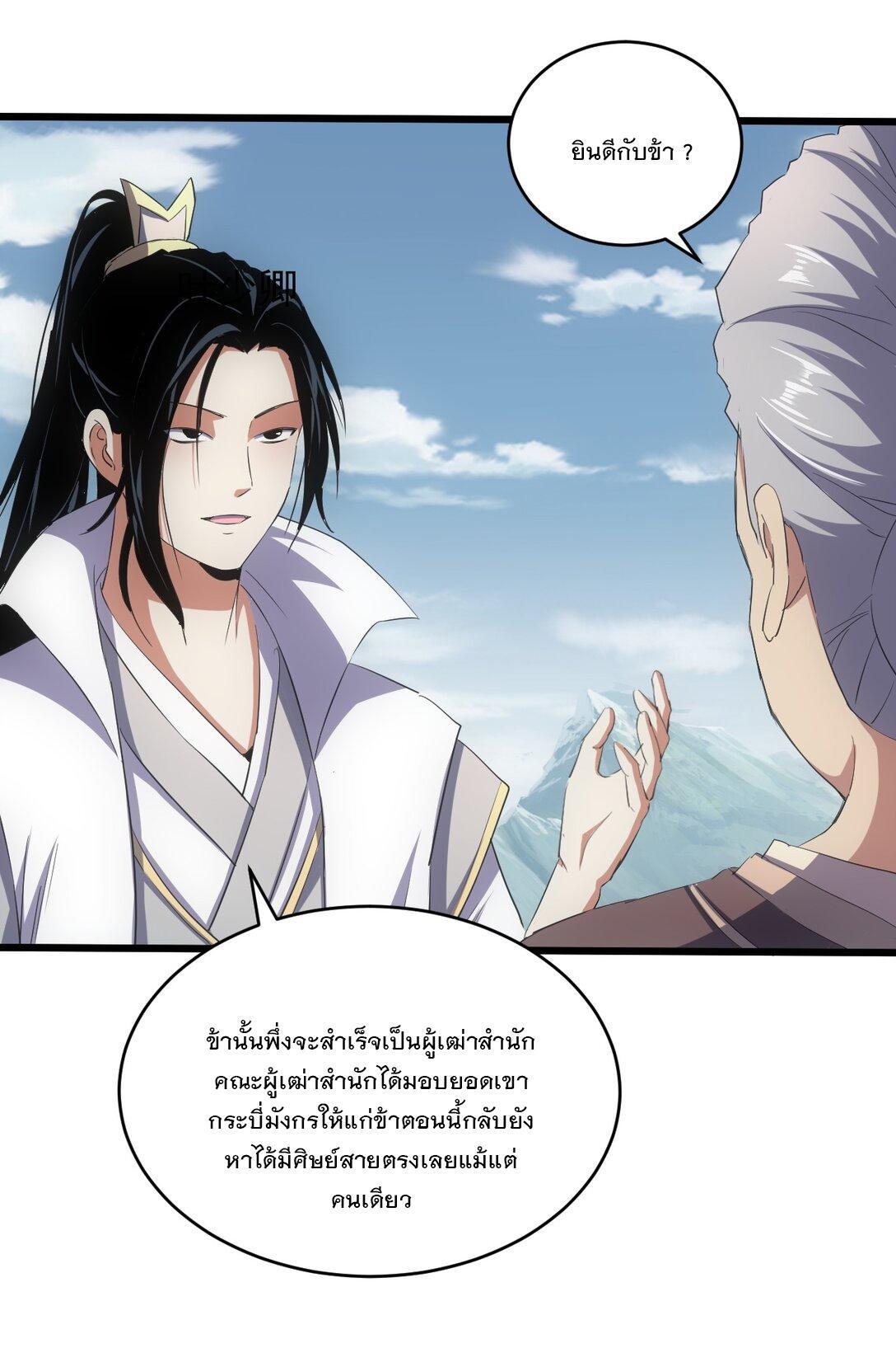 Eternal First God ตอนที่ 97 รูปที่ 9/52