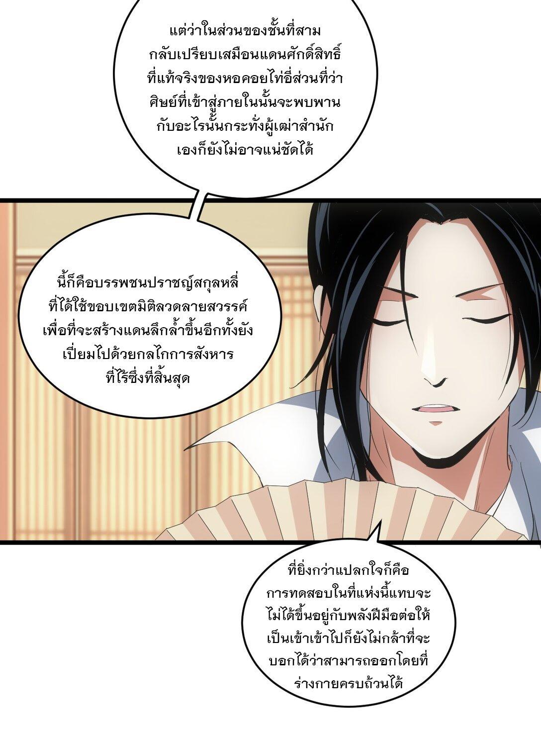 Eternal First God ตอนที่ 98 รูปที่ 10/47