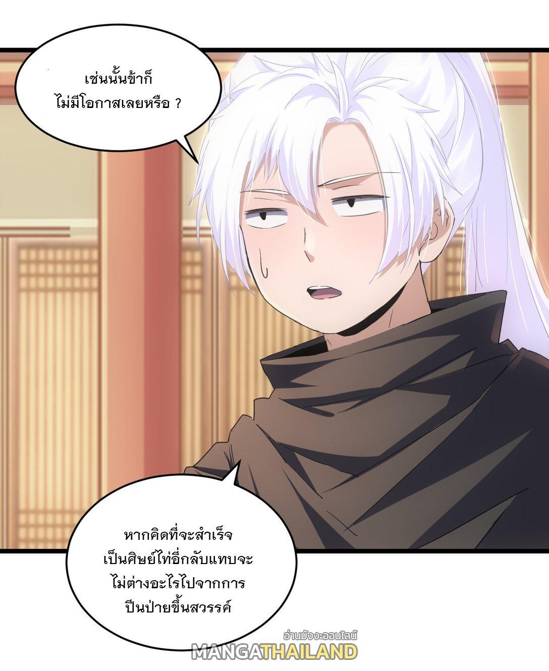 Eternal First God ตอนที่ 98 รูปที่ 11/47