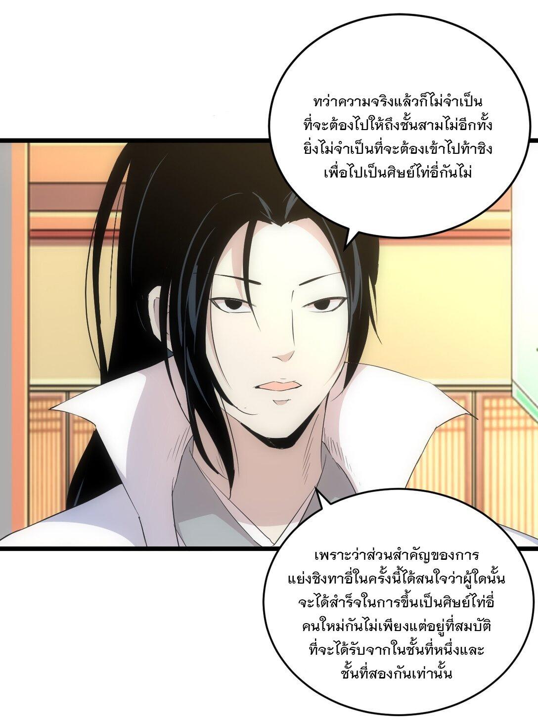 Eternal First God ตอนที่ 98 รูปที่ 12/47