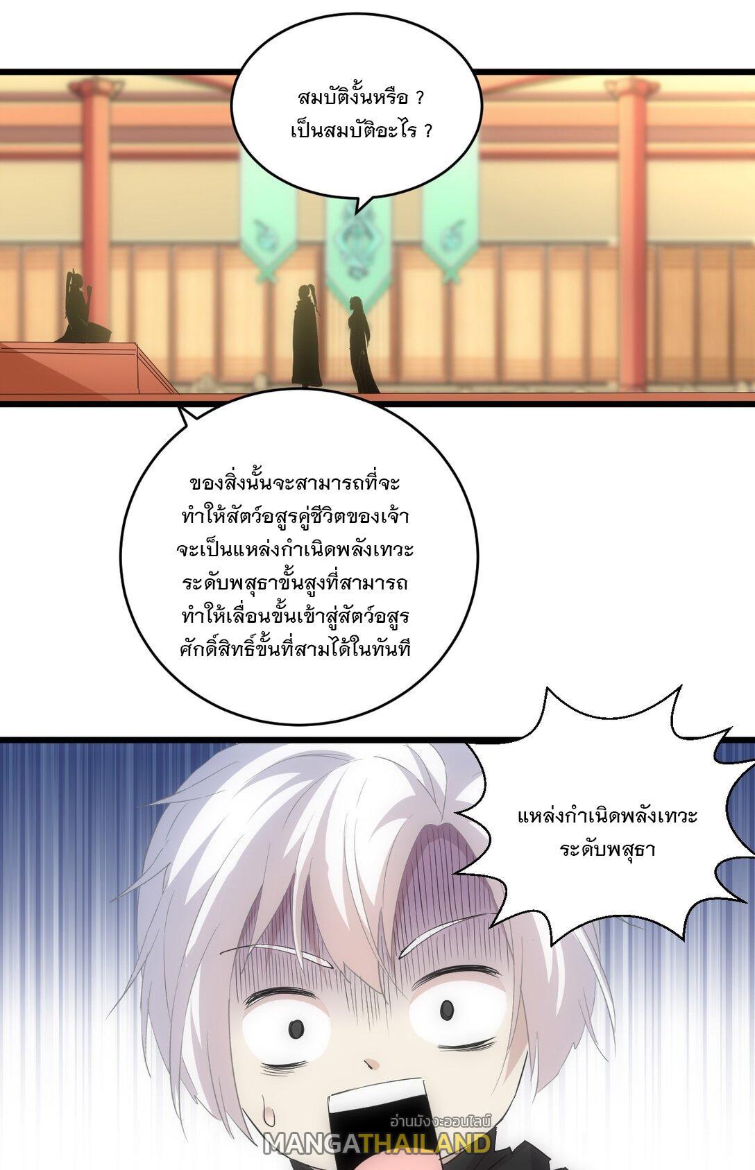 Eternal First God ตอนที่ 98 รูปที่ 13/47