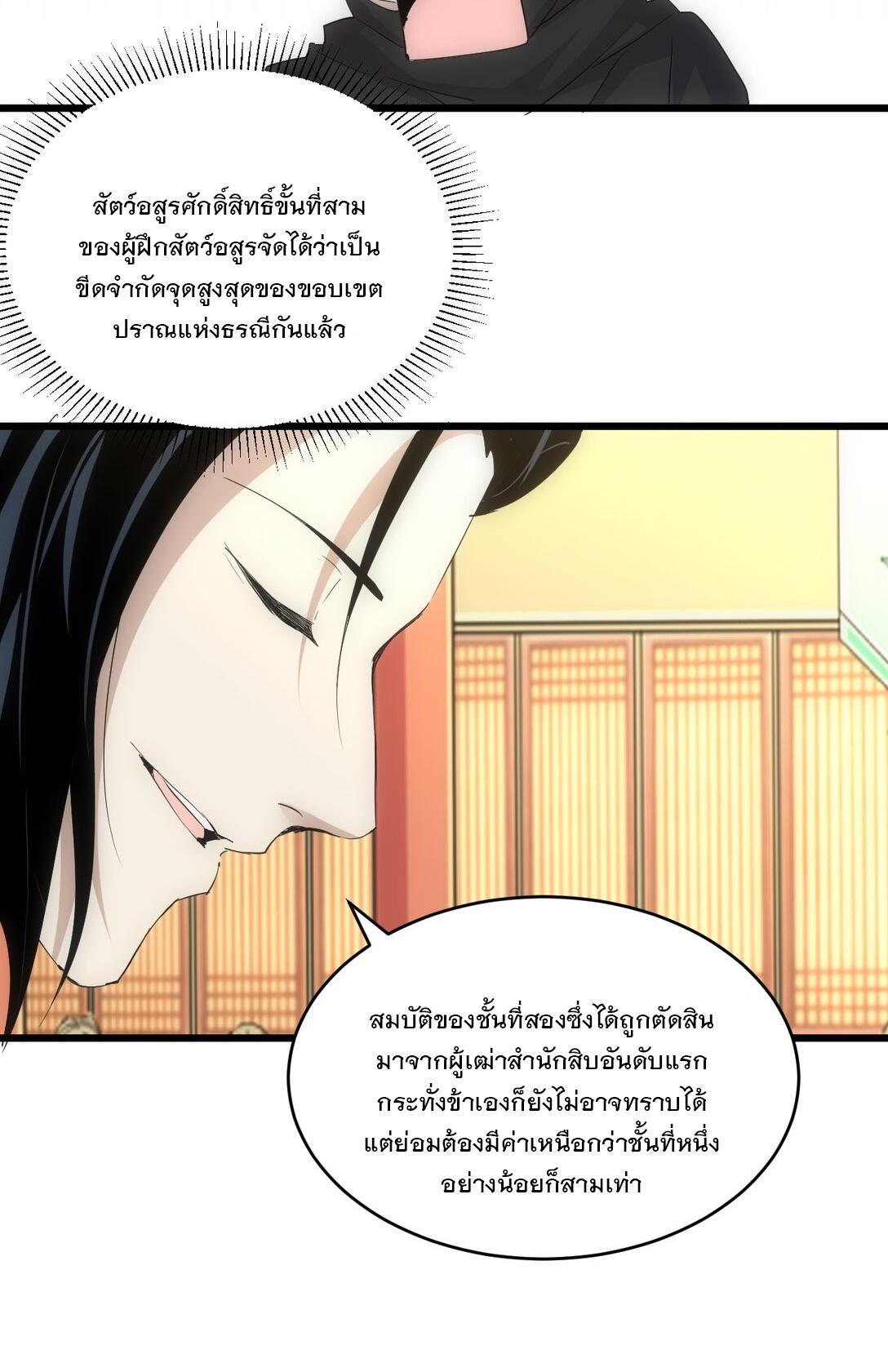 Eternal First God ตอนที่ 98 รูปที่ 14/47