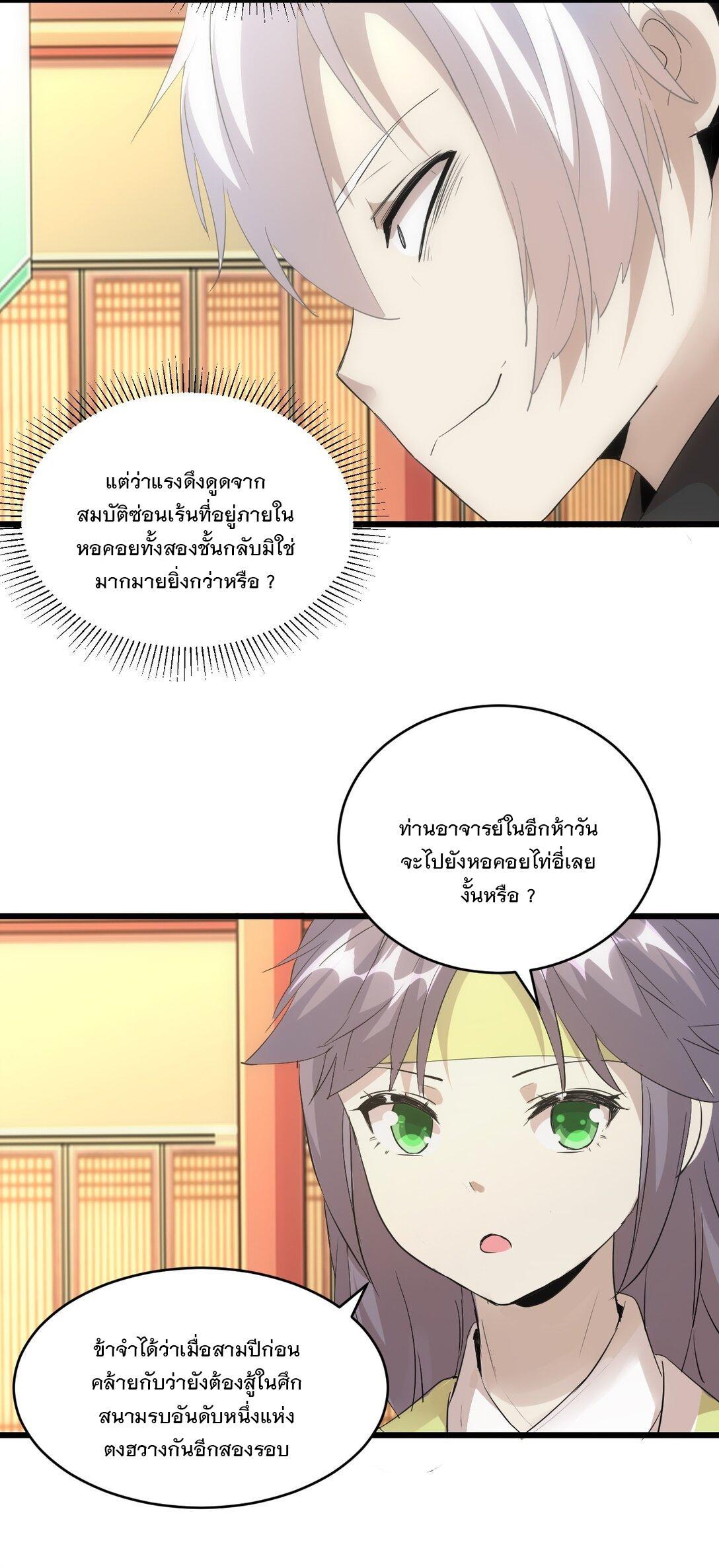 Eternal First God ตอนที่ 98 รูปที่ 16/47