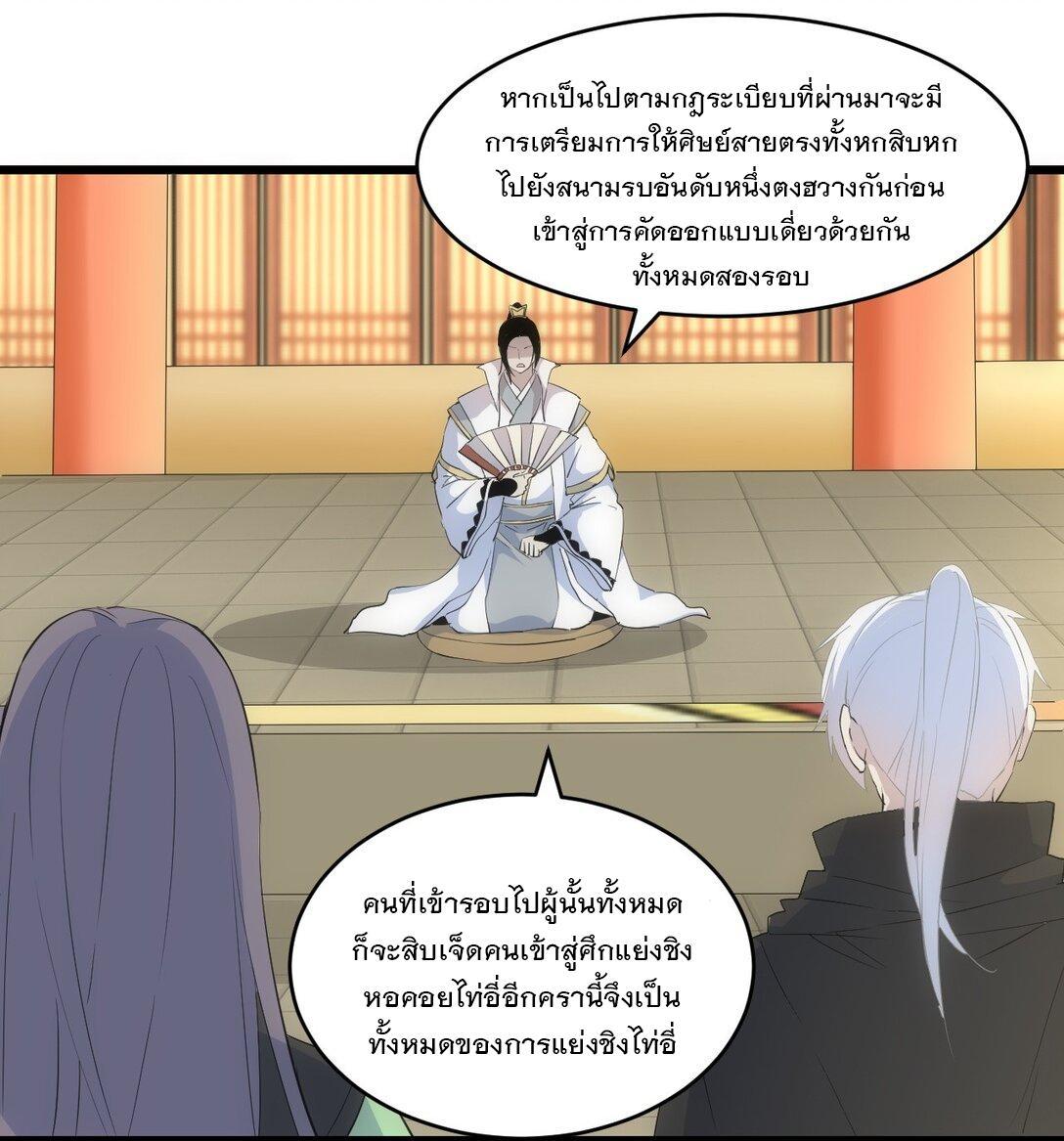 Eternal First God ตอนที่ 98 รูปที่ 17/47