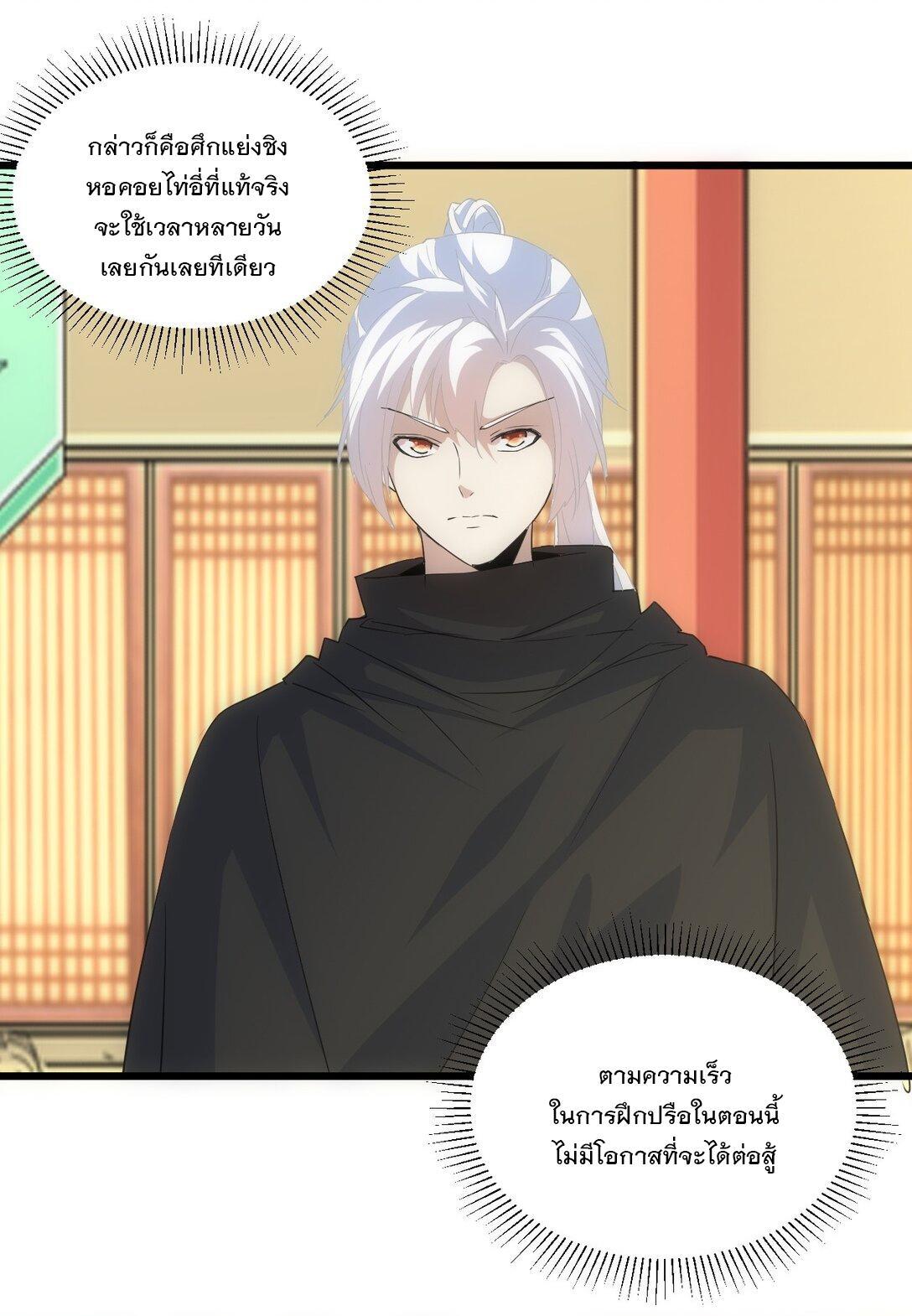 Eternal First God ตอนที่ 98 รูปที่ 19/47