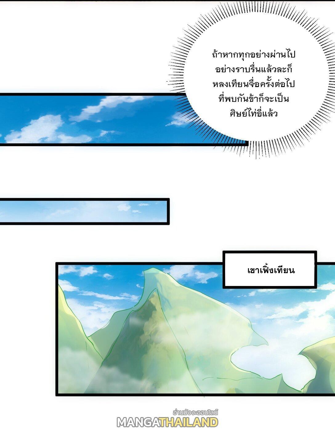 Eternal First God ตอนที่ 98 รูปที่ 21/47