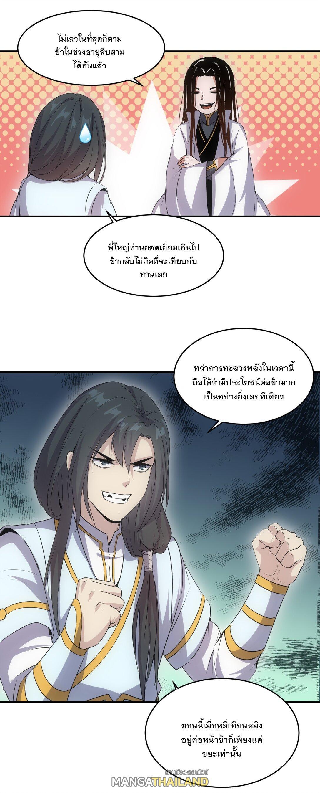 Eternal First God ตอนที่ 98 รูปที่ 25/47