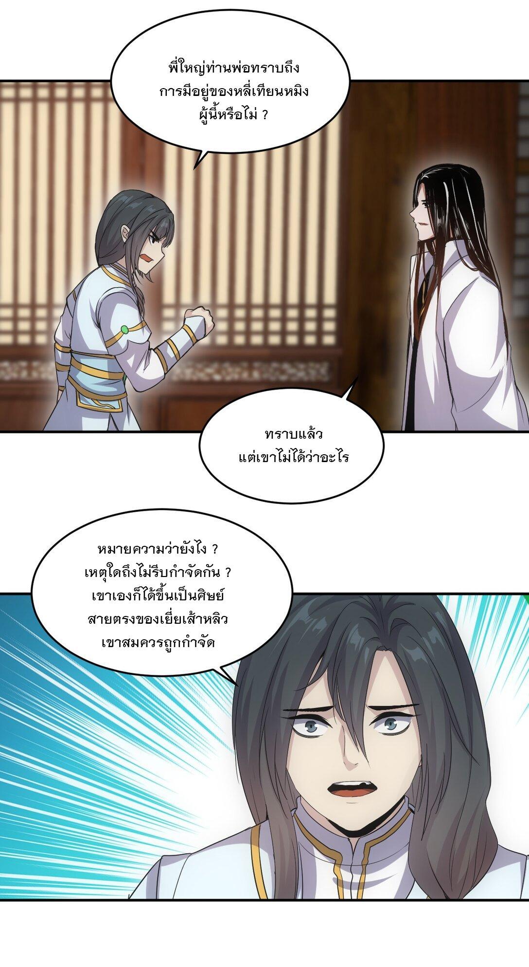 Eternal First God ตอนที่ 98 รูปที่ 26/47